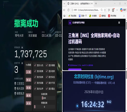 三角洲行动透视透视自瞄效果